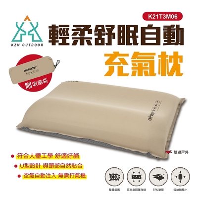 KZM 輕柔舒眠自動充氣枕 K21T3M06 枕頭 露營枕 睡枕 露營 戶外 居家 悠遊戶外