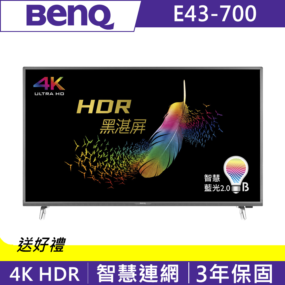 【超值】[無卡分期-12期]BenQ 43吋 4K HDR連網護眼液晶顯示器+視訊盒E43-700 - 電視 - @網紅直播人氣商品