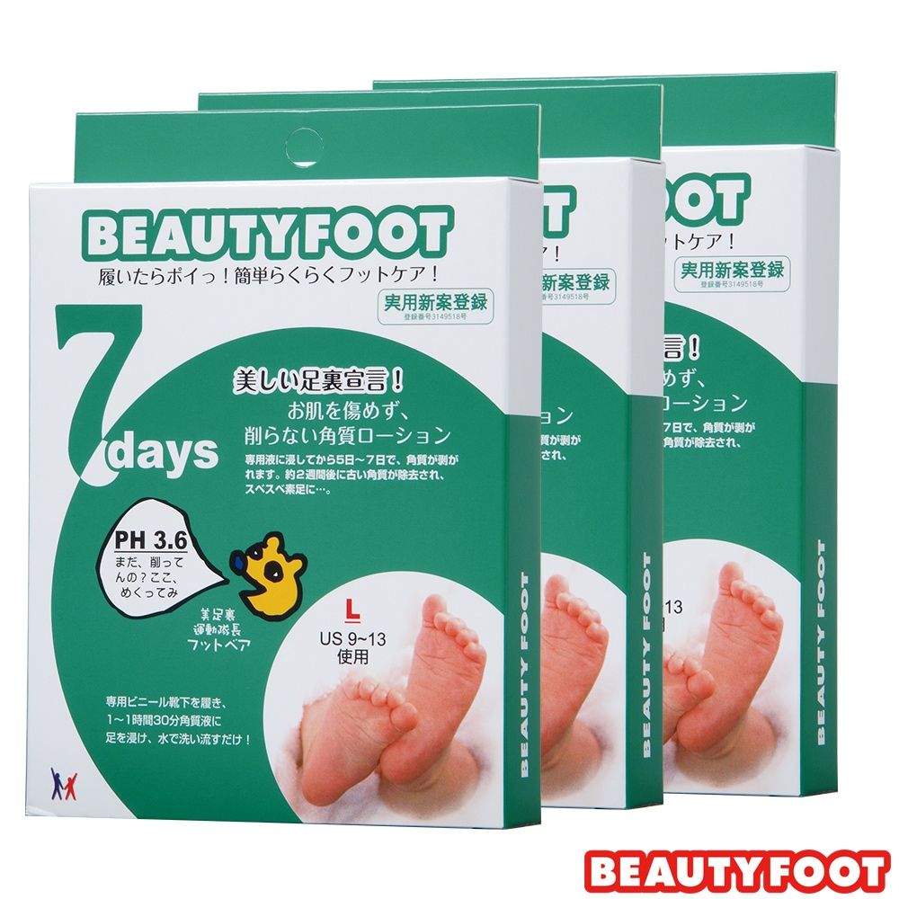 (3入組)日本Beauty Foot 去角質足膜大尺寸(30mlx3雙)