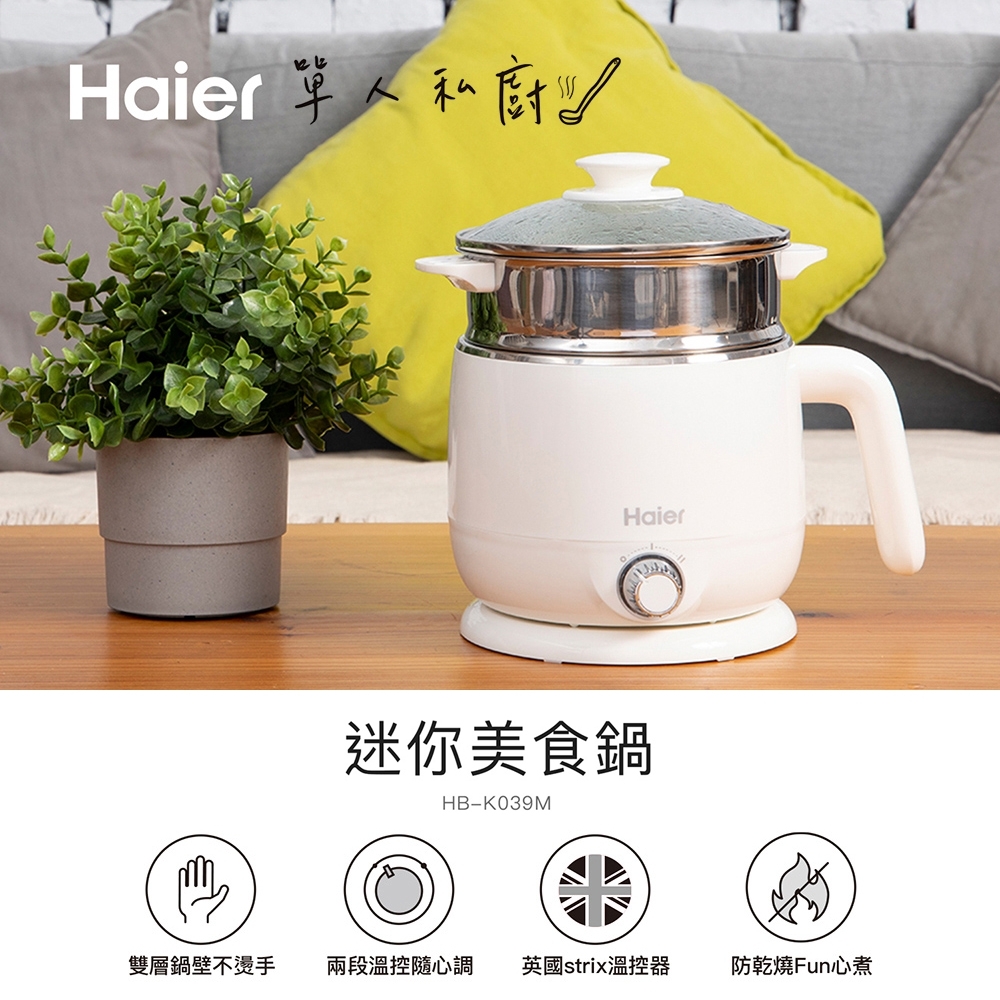 Haier 海爾 迷你美食鍋-牛奶白