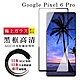 GOOGLE Pixel 6PRO 日本玻璃AGC黑邊曲面全覆蓋玻璃鋼化膜保護貼(Pixel 6PRO保護貼Pixel 6PRO鋼化膜) product thumbnail 2