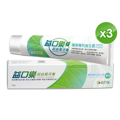 即期良品【YM BIOMED 陽明生醫】 益口樂超益菌牙膏 x3盒(120g/條)效期至2025/01/06