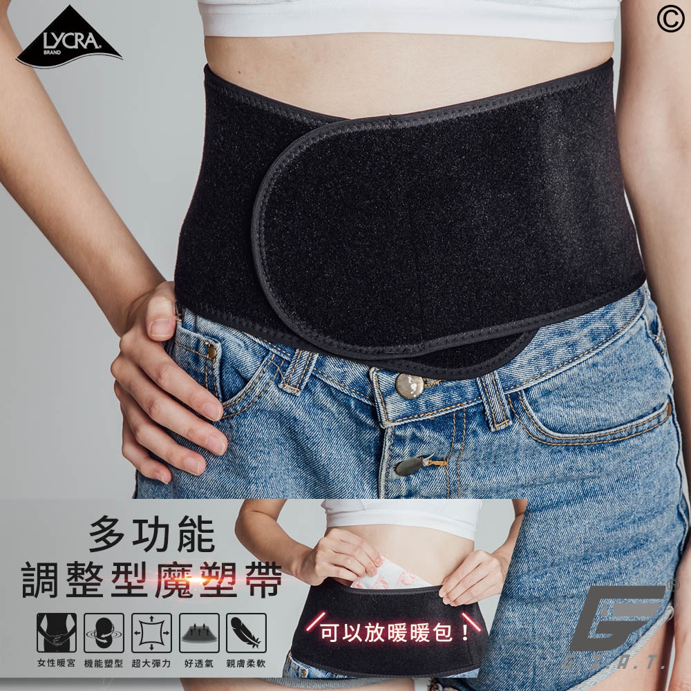 GIAT台灣製多功能調整型塑腰帶
