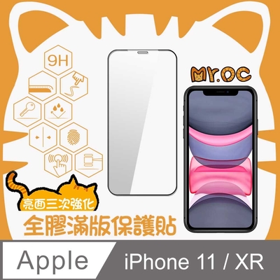 Mr.OC橘貓先生 iPhone 11/XR 三次強化全膠滿版亮面玻璃保護貼-黑