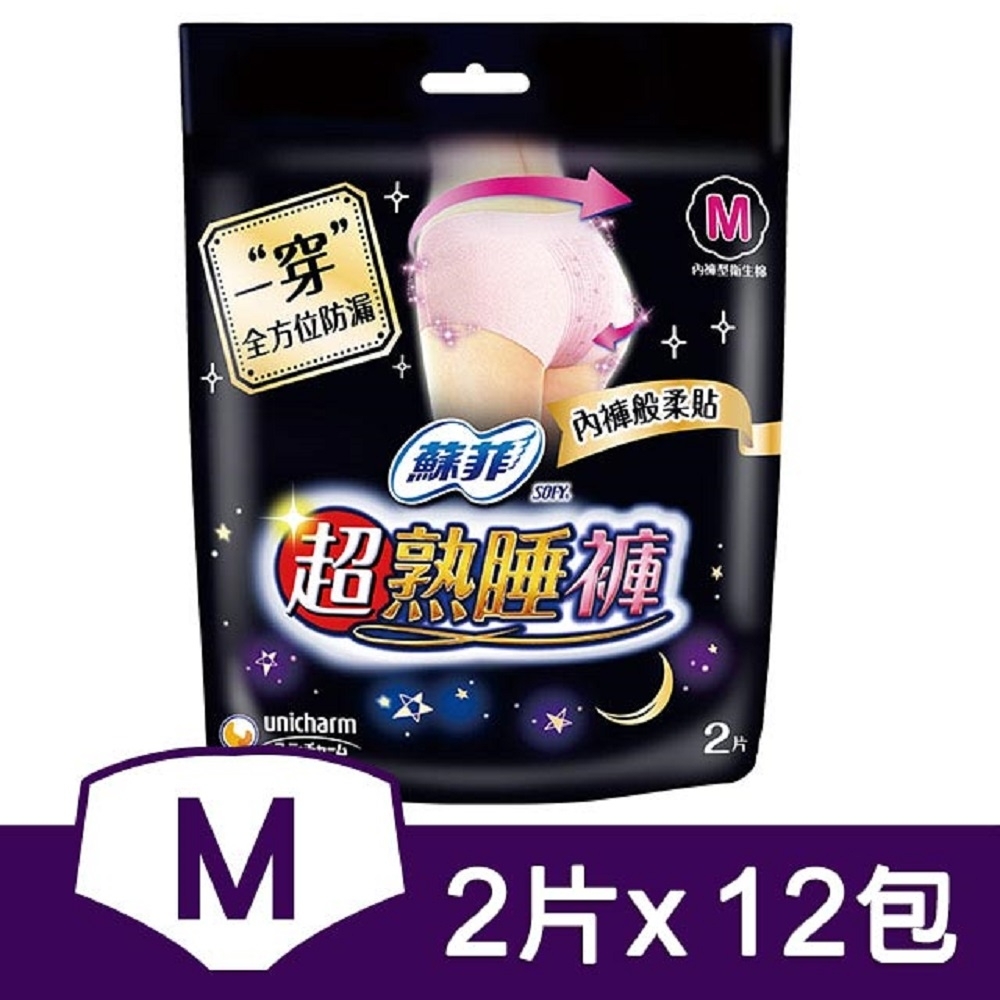 蘇菲 超熟睡內褲型衛生棉(M)(2片x12包) 箱購