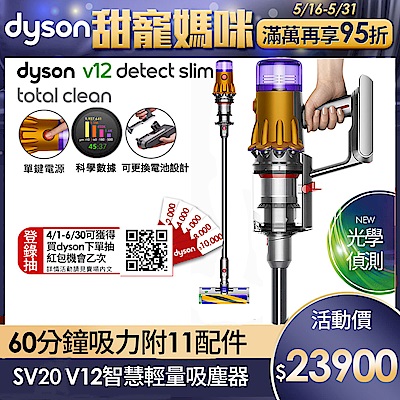 Dyson 戴森 V12 Detect Slim Total Clean SV20 輕量智慧無線吸塵器 | 無線吸塵器 | Yahoo奇摩購物中心