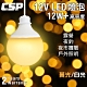 LB1210超廣角LED燈球12V/24V(12W)/商業用.攤販燈.夜市照明.擺攤 product thumbnail 1