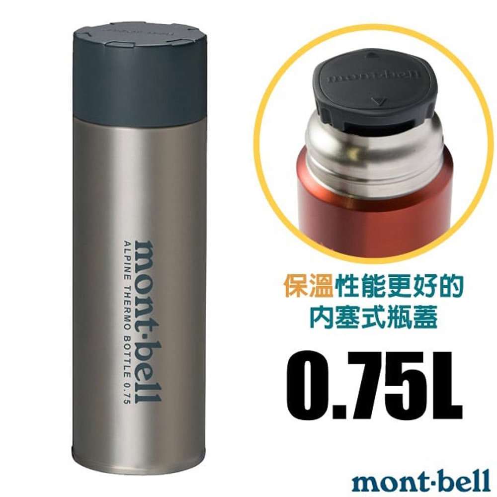 【mont-bell】Alpine Thermo 經典雙層不鏽鋼登山保溫瓶0.75L.保溫杯.單手杯.水壺.隨身杯_1134168 STNLS 原色