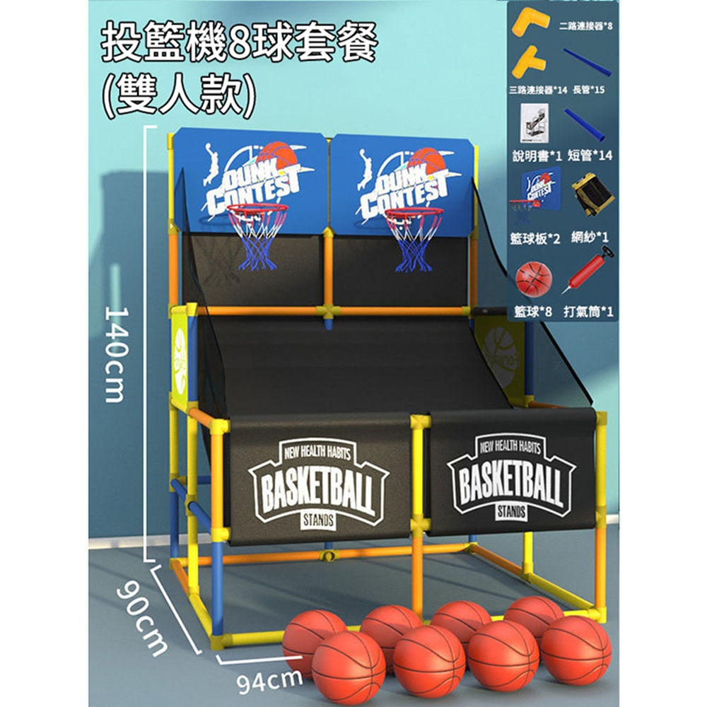 【雙人8球款】戶外兒童籃球架 投籃機 可升降反復免撿球訓練器 室內籃球框