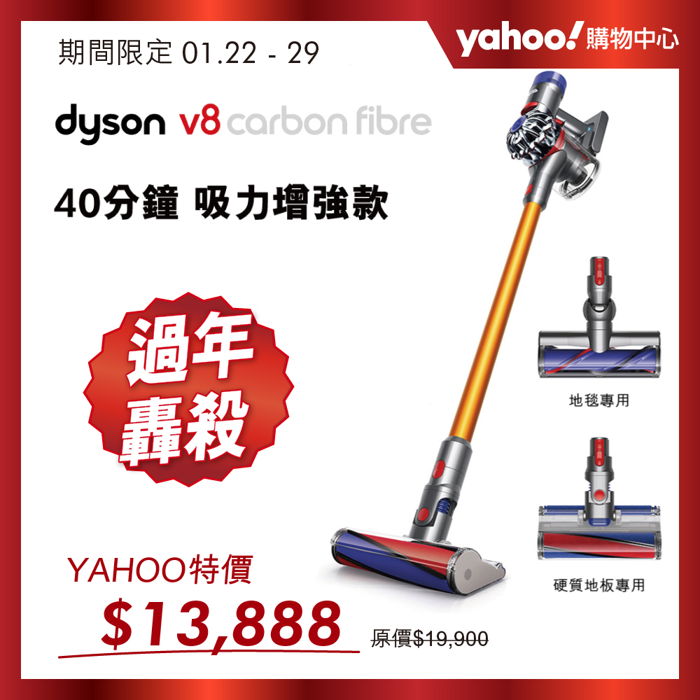 【超值】dyson V8 CarbonFibre SV10E 無線吸塵器 - 吸塵器 - @網紅直播人氣商品