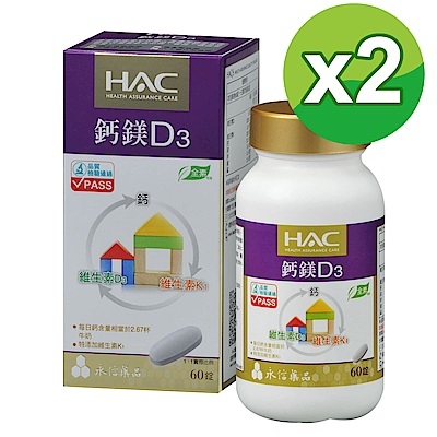 HAC 鈣綜合錠(60粒/瓶)2瓶組