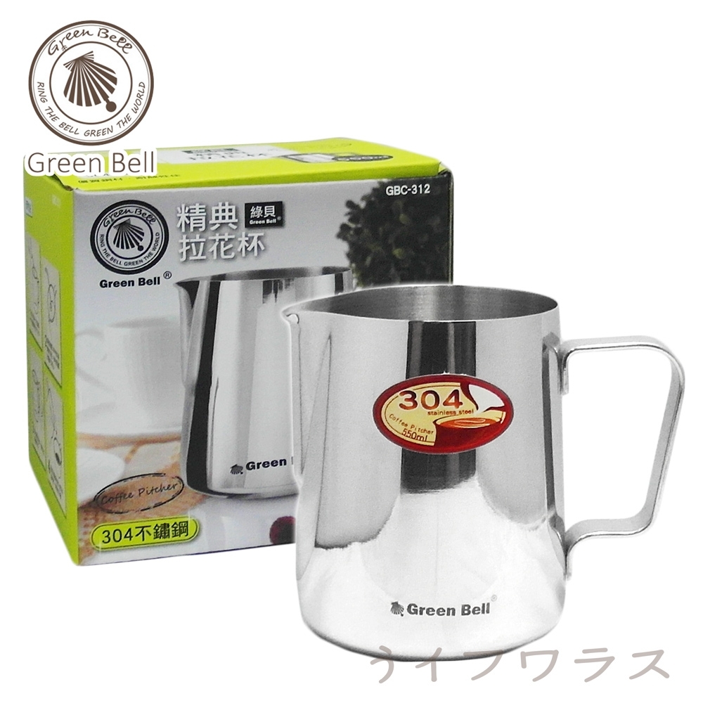 GREEN BELL 綠貝 精典拉花杯-550ml-2入組