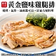 (滿額)【海陸管家】黃金鹽味雞腿排10片組(每片約100g) product thumbnail 1