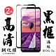 ASUS ROG Phone 5S/5SPRO 日本玻璃保護貼AGC黑邊透明防刮鋼化膜(2入 ROG Phone 5s保護貼) product thumbnail 2