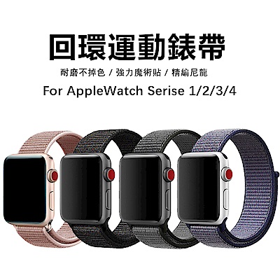 Apple Watch 1/2/3/4尼龍錶帶 iWatch替換腕帶