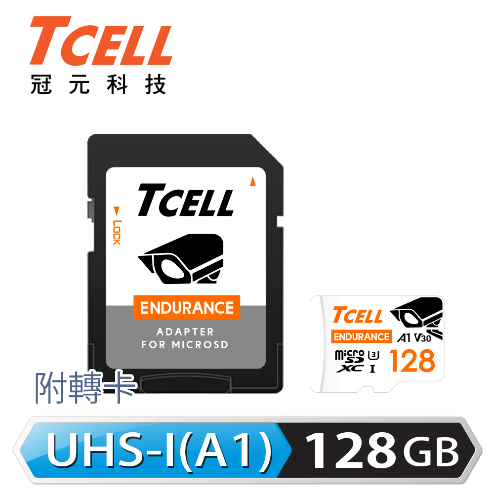 TCELL冠元 MicroSDXC UHS-I (A1)U3 128GB 監控專用記憶卡