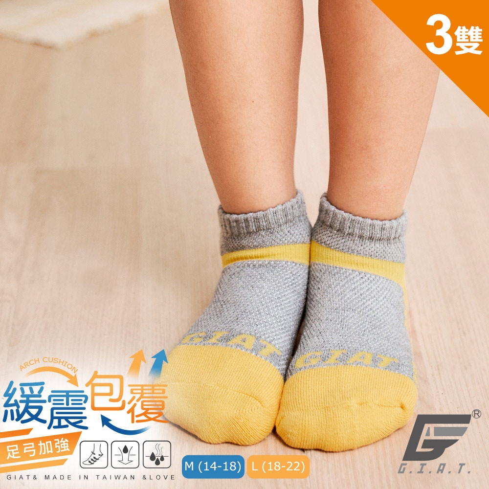 (3雙組)GIAT台灣製兒童萊卡運動襪-能量黃