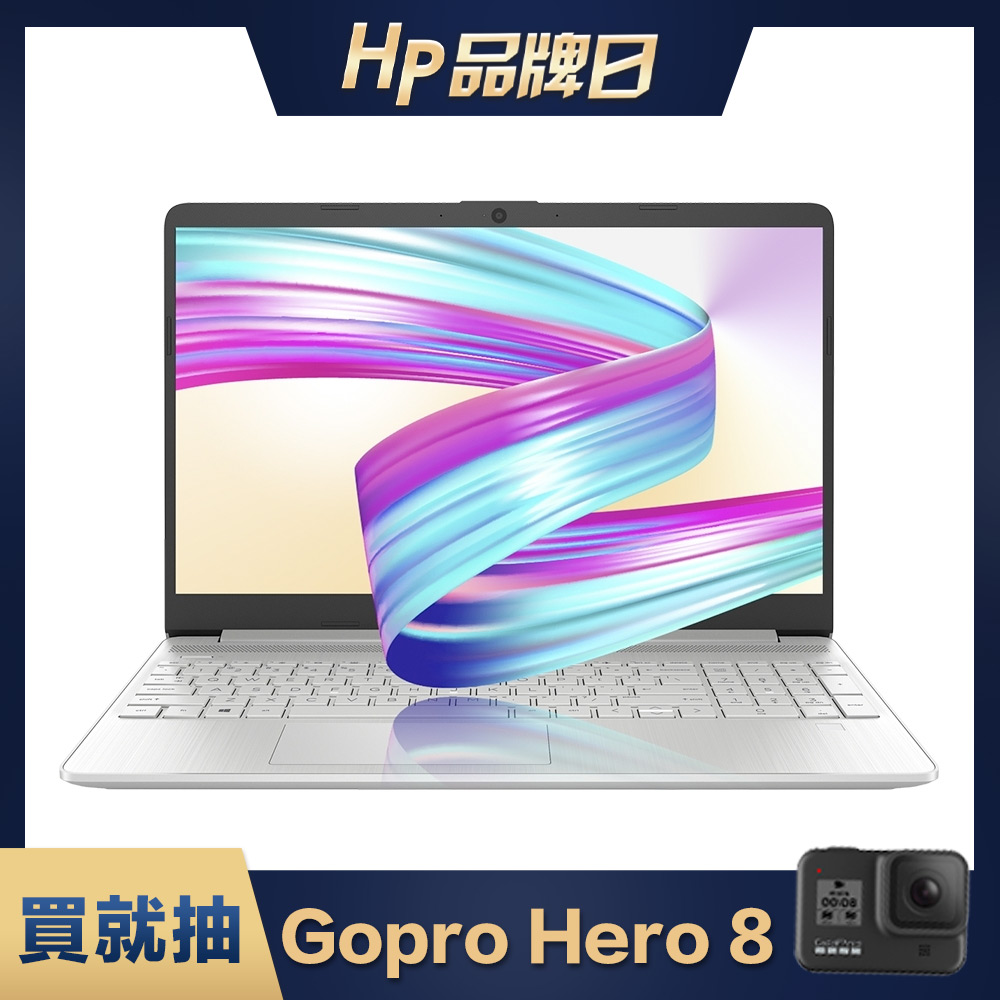 (送8G記憶體 直升16G) HP 超品 15s-fq1010TU 15吋筆電(i5-1035G1/8G/512G/星空銀)文書筆電