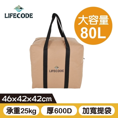 【LIFECODE】方型野營裝備袋/充氣床提袋(容量80L)(46*42*42cm)-奶茶色
