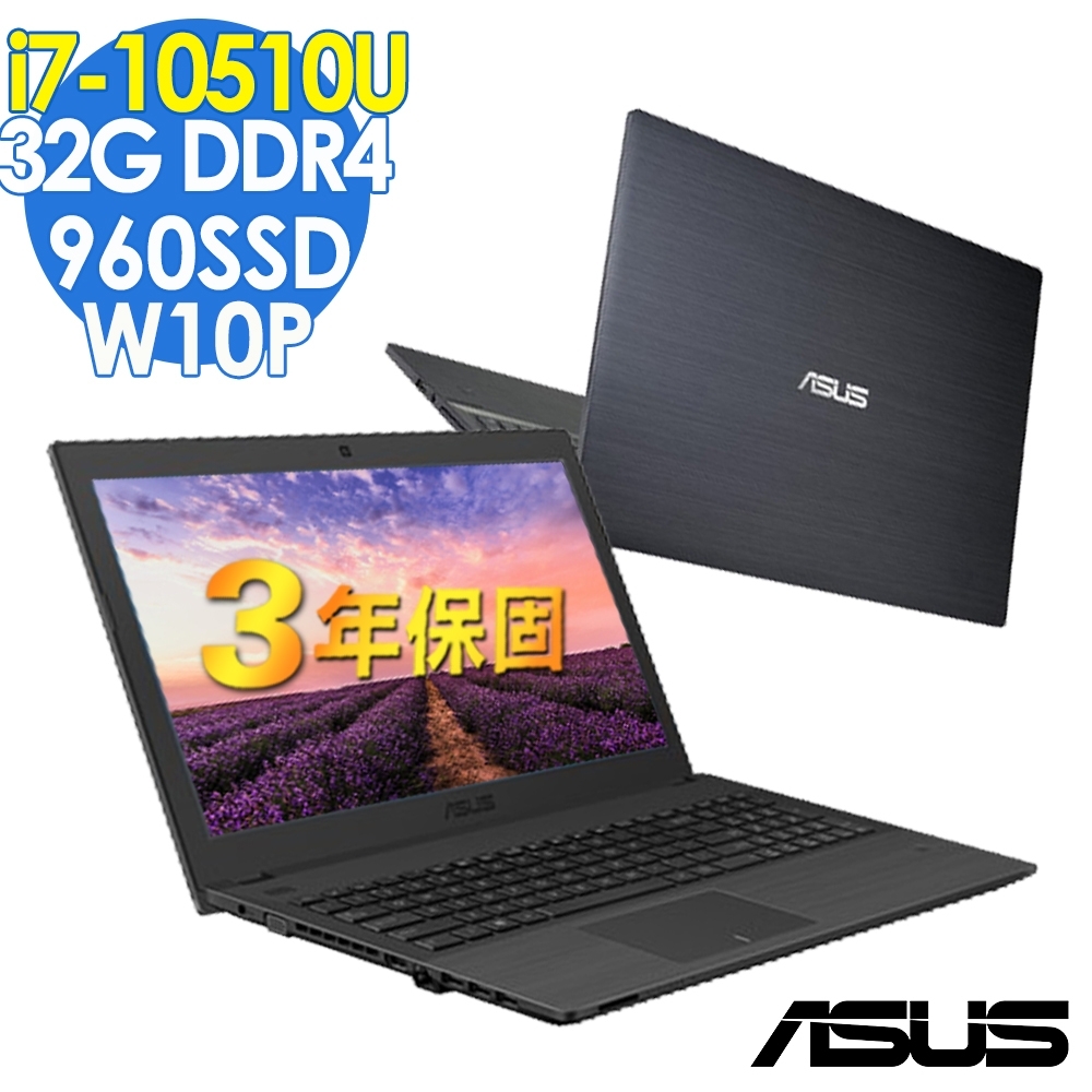 ASUSPRO P2548F 15吋商用筆電(i7-10510U/32G/960SSD/W10P/特仕)其他系列