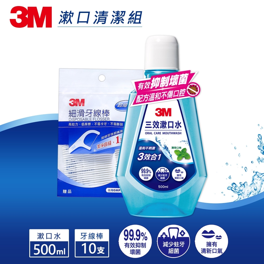 3M 三效漱口水-薄荷口味500ML+牙線棒組