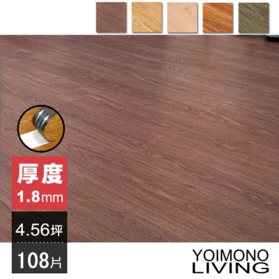 YOIMONO LIVING「夢想家」1.8mm特厚自黏木紋地板(108片/4.56坪