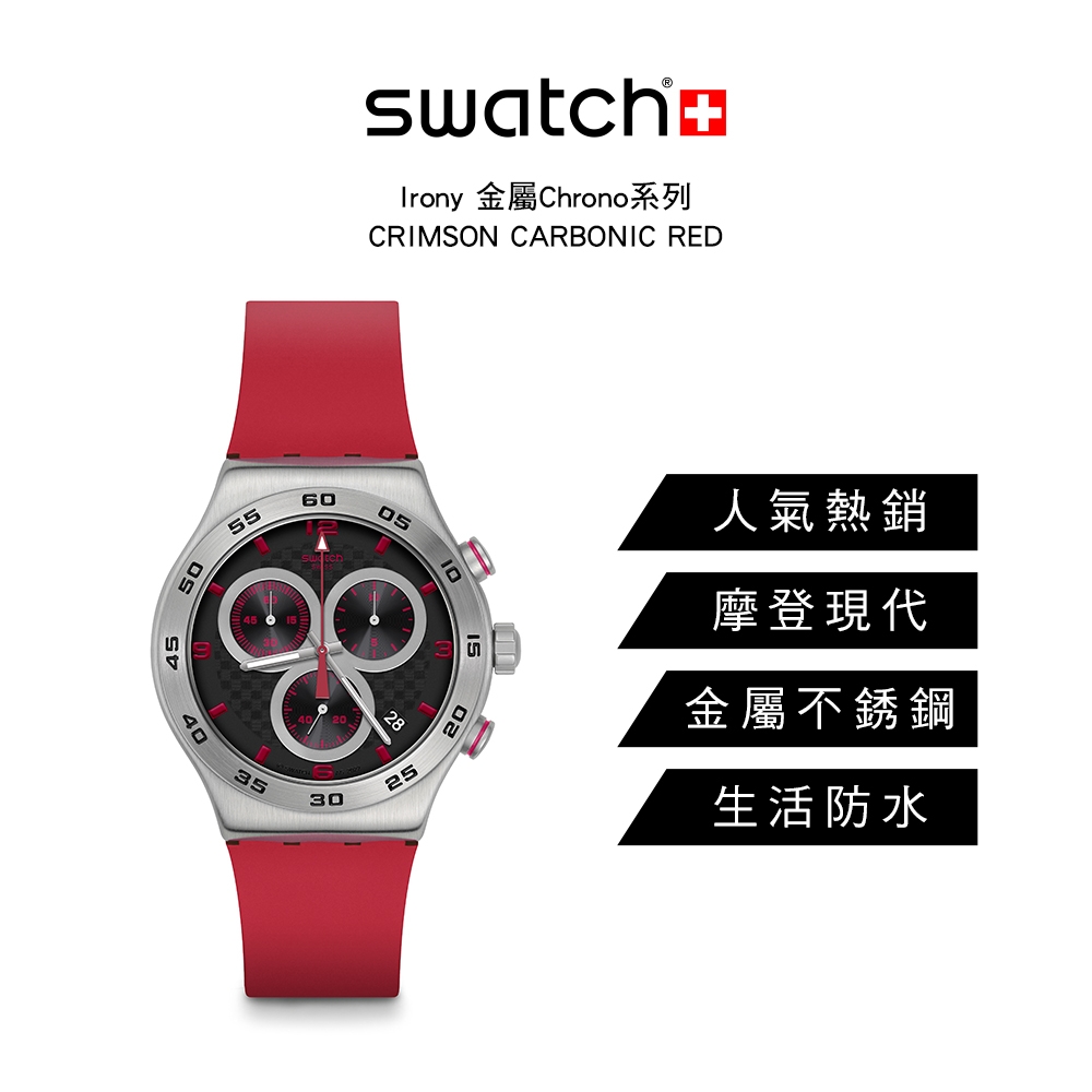 Swatch Irony 金屬Chrono系列手錶CRIMSON CARBONIC RED (43mm) 男錶女