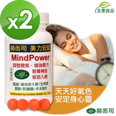 赫而司 Mind Power美力安錠膽鹼/B群維他命(100顆*2罐組)