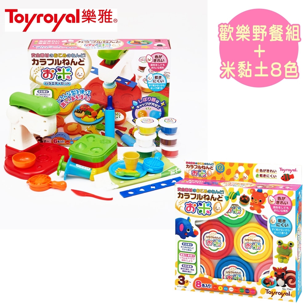 日本《樂雅 Toyroyal》米黏土系列-歡樂野餐組+米黏土系列-8色
