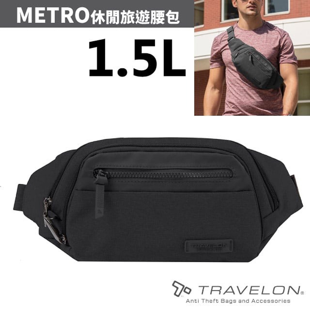 【Travelon】METRO休閒旅遊腰包1.5L.肩背包.斜背包.防盜包.腰包.臀包_TL-43418 黑