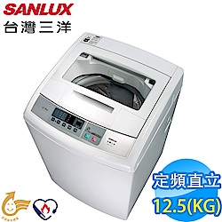SANLUX台灣三洋 12.5KG 定頻直立式洗衣機 ASW-125MTB 獨家買斷