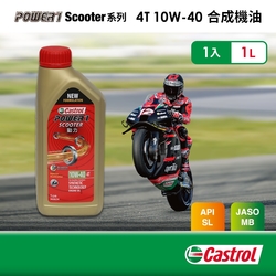 Castrol嘉實多 Power 1 Scooter 4T 10W-40 合成機油1L