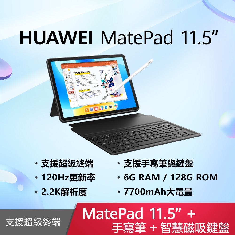 (智慧鍵盤+M-Pencil組)華為 HUAWEI MatePad 11.5 WiFi 6G/128G 11.5吋 平板電腦