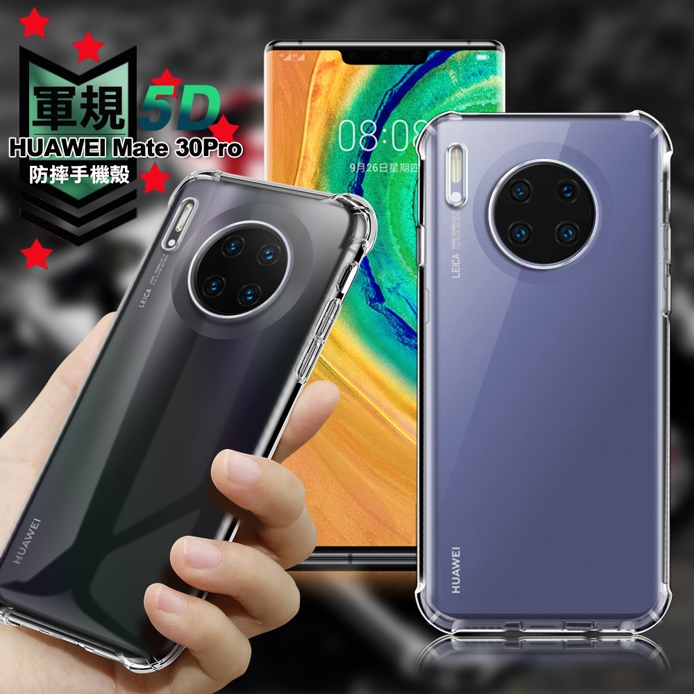 CITY 華為 HUAWEI Mate 30 Pro 軍規5D防摔手機殼