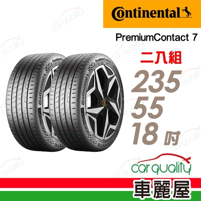 【Continental馬牌】輪胎馬牌 PC7-2355518吋 _235/55/18二入組(車麗屋)