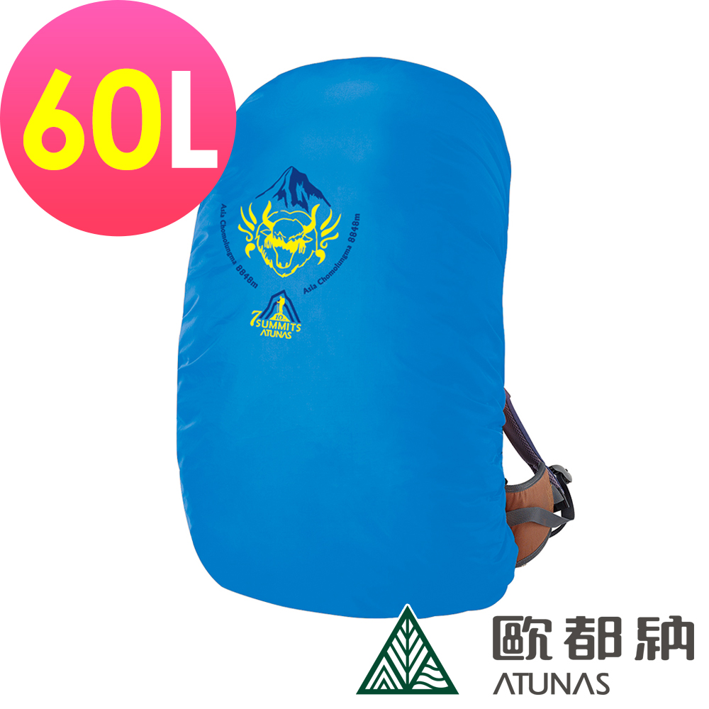 【ATUNAS 歐都納】七頂峰紀念防水背包套/防塵罩60L(A6AC1903N藍)