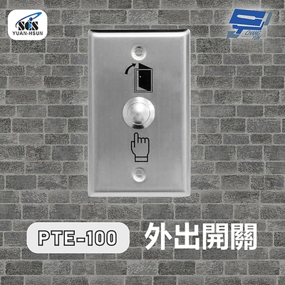 昌運監視器 SCS PTE-100 開門按鈕(外出開關)接觸式按鈕