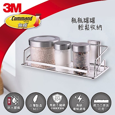 3M 17677C 無痕免鑽釘 金屬防水收納系列-調味品