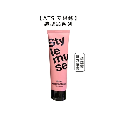 ATS 艾緹絲 彈力捲度造型霜 150ml