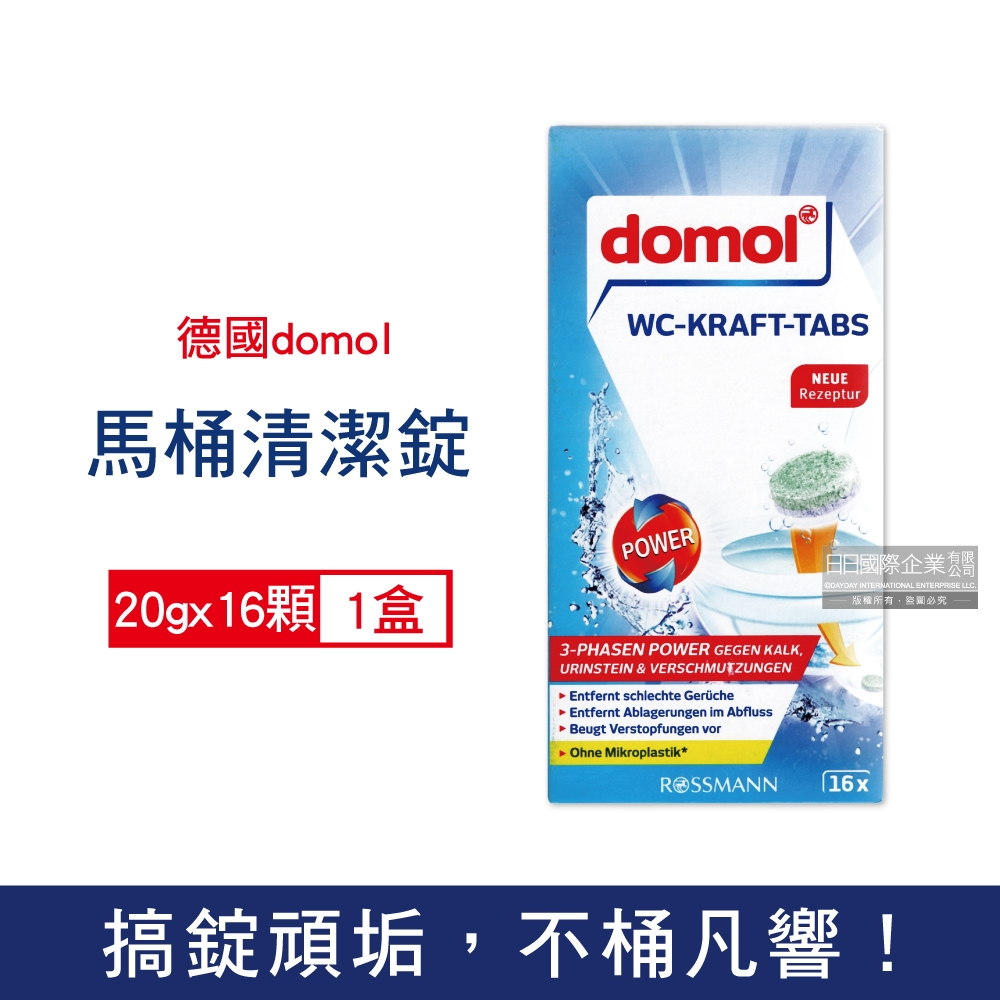 德國ROSSMANN Domol 去汙除鈣強力消臭馬桶清潔錠20gx16顆/新藍盒(廁所除臭劑,黃垢清潔劑,水箱水垢潔廁劑)