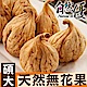 自然優 碩大天然無花果(100g) product thumbnail 1