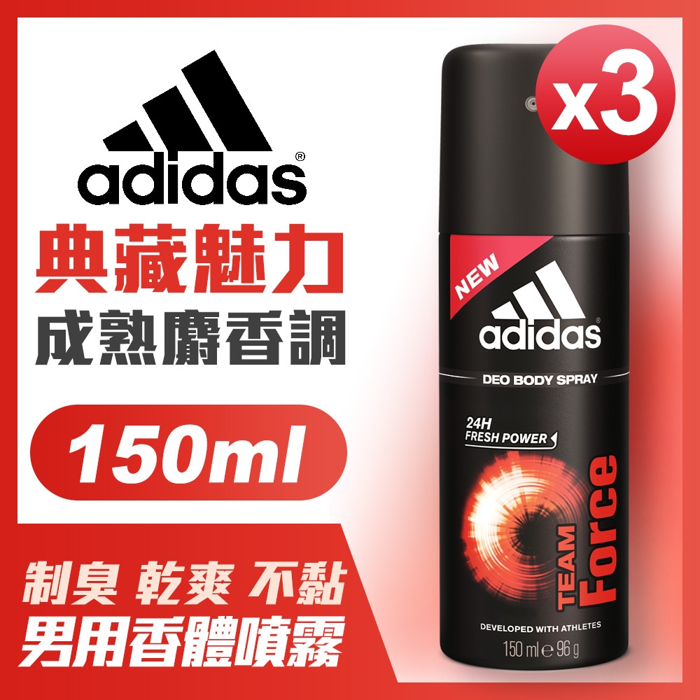 adidas愛迪達 男用香體噴霧(典藏魅力)x3罐(150ml/罐)