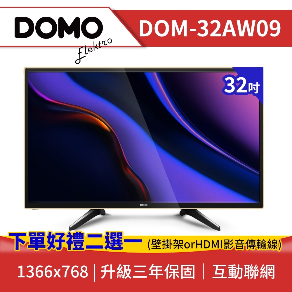 DOMO 32型HD低藍光互動聯網數位液晶顯示器(DOM-32AW09)