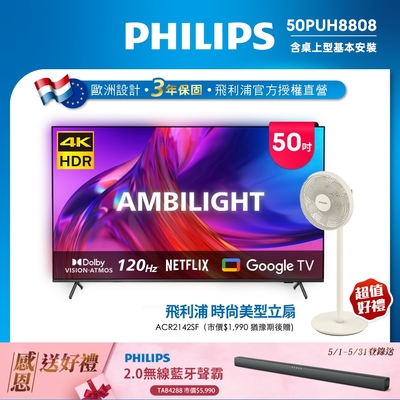 PHILIPS飛利浦 50吋4K 120Hz Google TV智慧聯網液晶顯示器50PUH8808