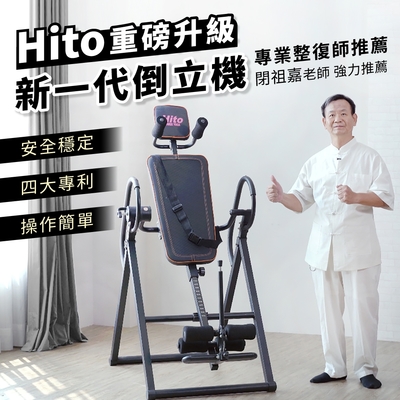 璽督 Hito新一代豪華倒立機(不含安裝 )