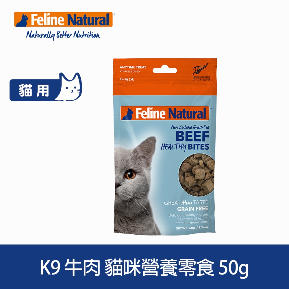 紐西蘭K9 Feline Natural 貓咪營養零食-牛肉口味-50g