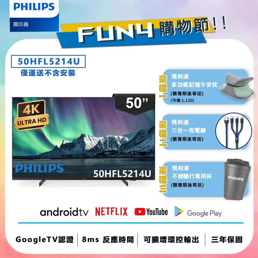PHILIPS 飛利浦 50吋 4K HDR Android 智慧聯網液晶顯示器 50HFL5214U