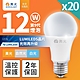 【DanceLight 舞光】20入組 升級第9代 12W LED燈泡 E27 全電壓(白光/自然光/黃光) product thumbnail 1