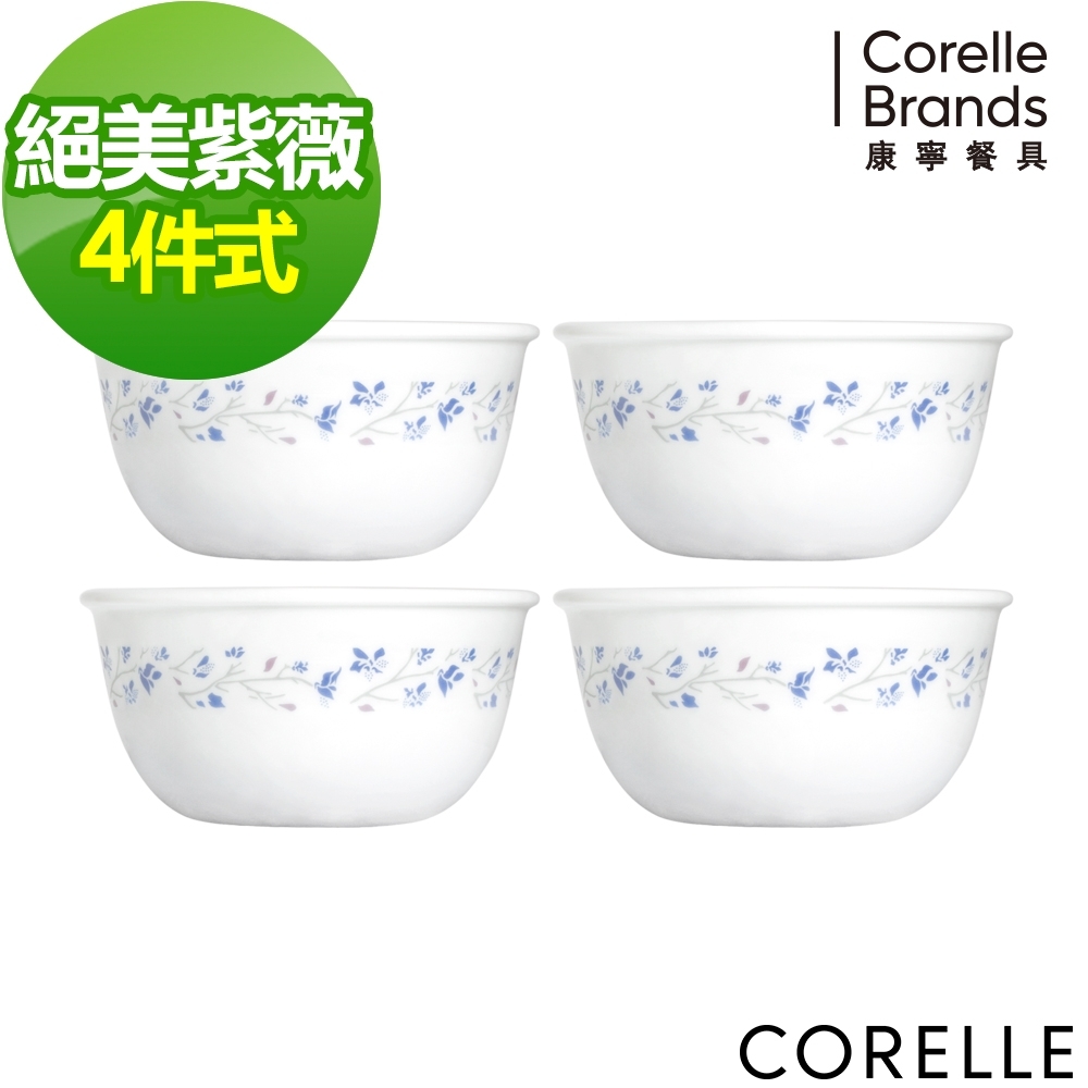 【美國康寧】CORELLE絕美紫薇4件式餐碗組(403)