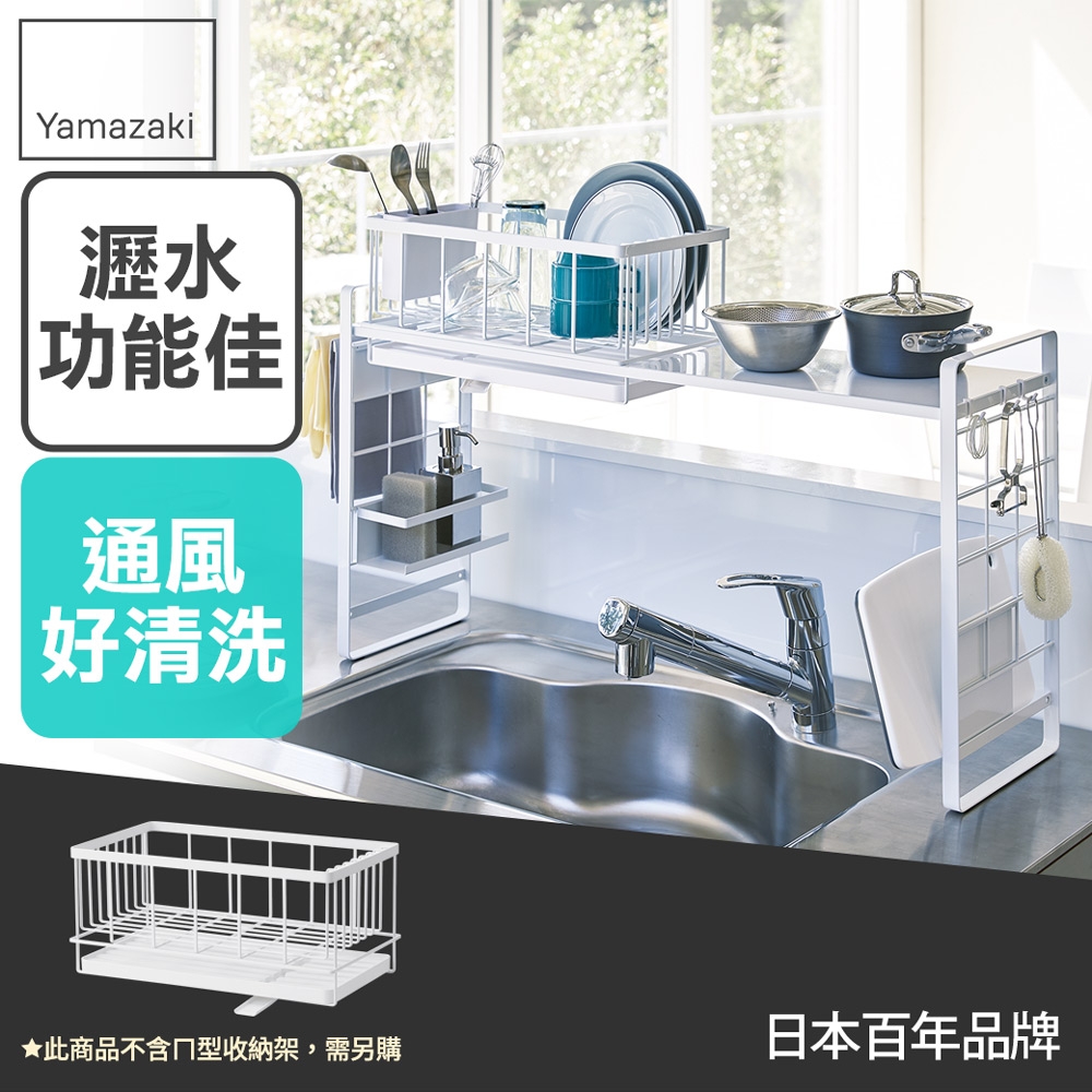 日本【YAMAZAKI】towerㄇ型專用瀝水架(白)L★ㄇ型收納/多功能收納/居家收納/組合置物架